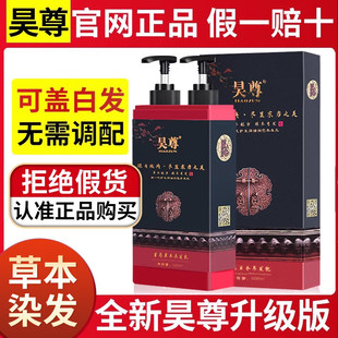 昊尊纯植物染发剂旗舰店天然无刺激正品品牌自己在家染发膏一洗黑