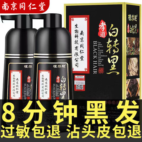 南京同仁堂泡泡一洗黑纯染发剂植物天然无刺激正品自然黑不沾头皮