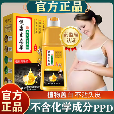不含对苯二胺植物染发膏
