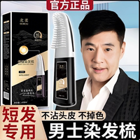 于震代言8分钟立方染发膏旗舰店男士染发梳鲜果植物染发剂梁柒