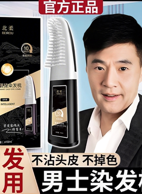 余震代言8分钟立方染发膏旗舰店男士染发梳鲜果植物染发剂梁柒