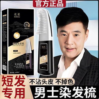 于震代言8分钟立方染发膏旗舰店男士染发梳鲜果植物染发剂梁柒