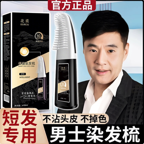 立方染发梳】正品染发膏旗舰店