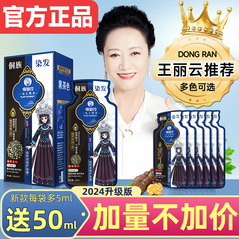 王丽云代言】植物染发剂
