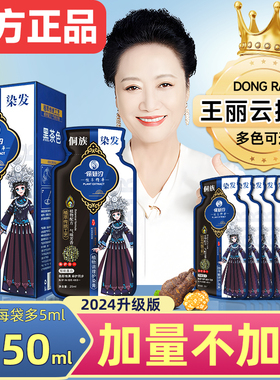 桐恫侗族染发植物纯染发剂果染植萃护官方正品一洗黑天然泡泡染膏