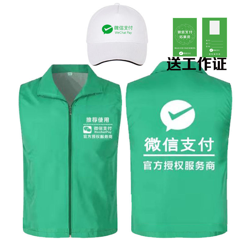 微信支付马甲定制logo志愿者