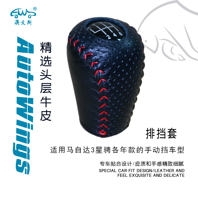 适合马自达3星骋11-15款手动挡专用手缝真皮排挡套 挡把套 档把套