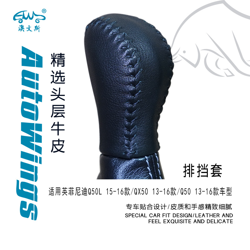 适合英菲尼迪Q50LQX50Q50专用手缝真皮排挡套 挡把套档把套真牛皮