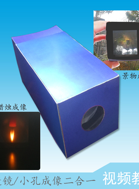 潜望镜可伸缩自制照相机凸透镜小孔成像针孔相机科技制作科学实验