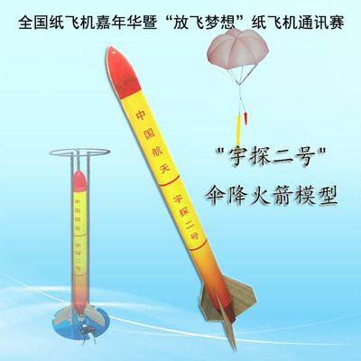 宇探二号S3AS6A全国赛火箭模型