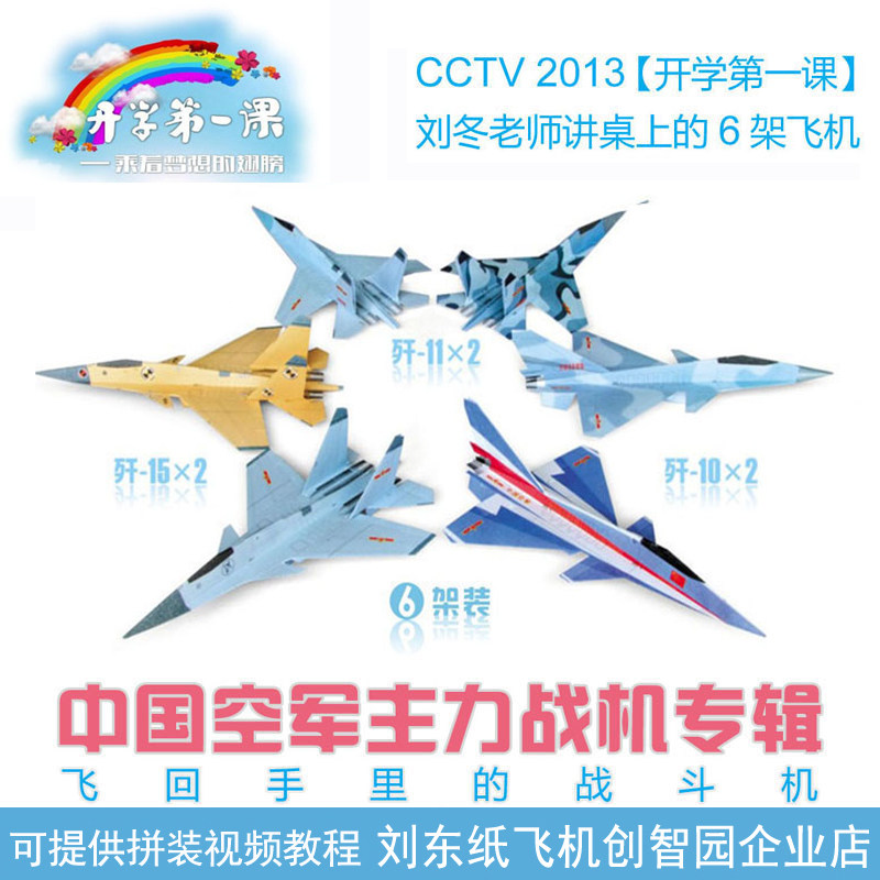 歼10猛龙歼11歼15飞鲨刘冬纸飞机中国空军手工折纸3种机型6架模型