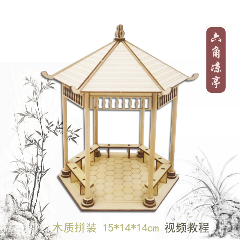 木质六角亭激光雕刻益智拼装沙盘场景科技制作古凉亭小屋建筑模型