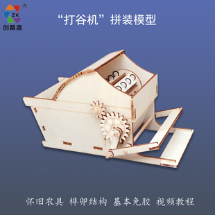 打谷机木质拼装脚踏式脱粒机怀旧农具益智拼装科技小制作模型玩具