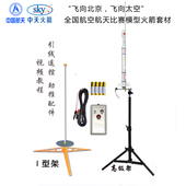 4降落伞发射架航天控制器 3B6 四凯中天模型火箭发射装 置发动机A6