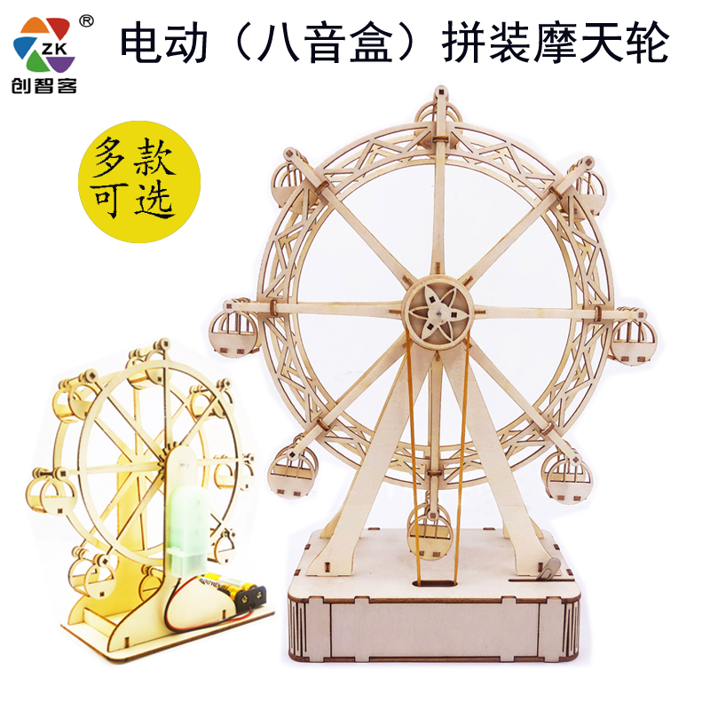 电动摩天轮旋转八音盒拼装玩具
