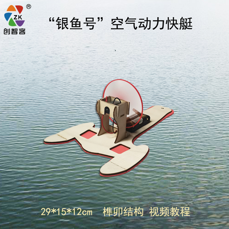 银鱼号空气动力快艇模型比赛器材
