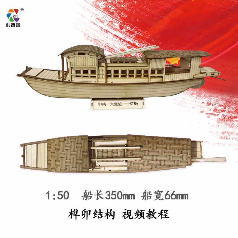 南湖红船纸木质拼装模型榫卯结构嘉兴一大会址纪念船学生比赛玩具