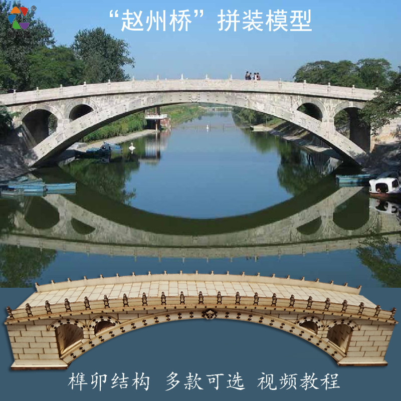 创智客木质中国古桥赵州桥桥梁