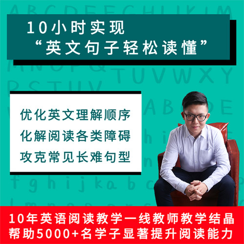 英语文章长难句阅读理解能力提升视频课程大小托福雅思四六级考研