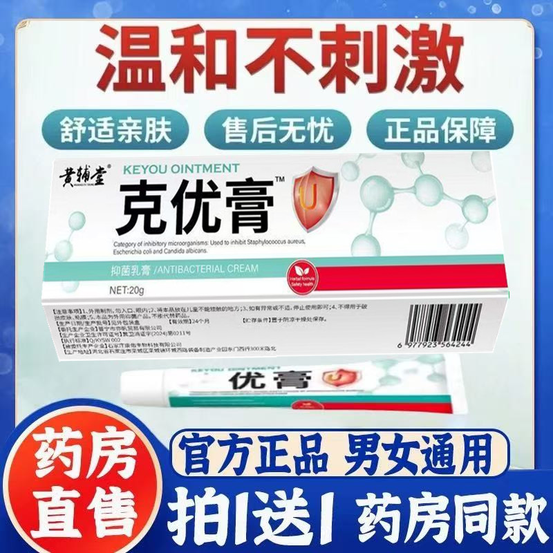 优膏官方旗舰店琦克妞一点小妞无阁忧草本植物药房鸿正品1jf
