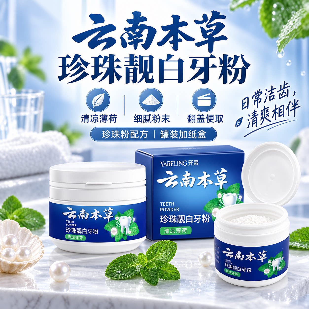 美白牙粉去牙渍黄烟茶渍本草洁牙粉牙菌斑口臭减少口腔异味清口气