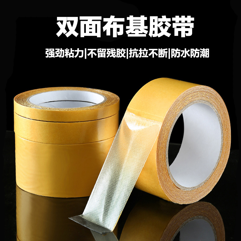 网格双面胶布基胶带黄色高粘不留胶强力酒店展会固定地毯胶带