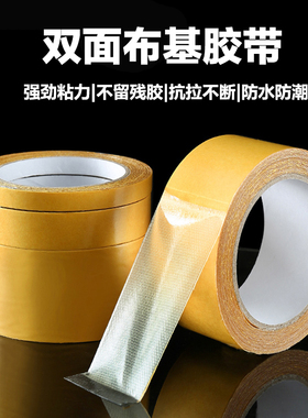 网格双面胶布基胶带黄色高粘不留胶强力酒店展会固定地毯胶带