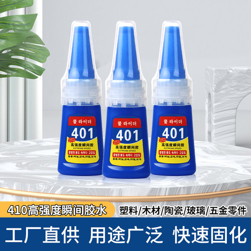 强力透明韩版401胶水美甲胶皮革补鞋胶水低白化金属饰品塑料木材