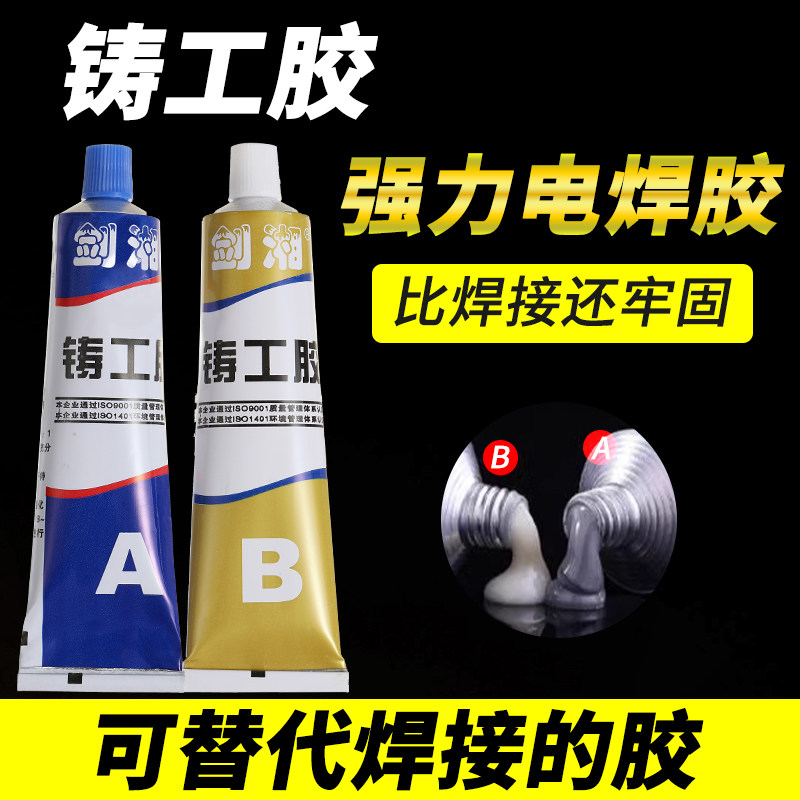 工业级铸工胶ab胶修补剂不锈钢铜铝补漏神器防水堵漏金属铸铁胶,文具电教/文化用品/商务用品,胶水,淘宝优惠券,粉丝福利购,淘宝优惠卷
