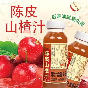 【新品】陈皮山楂饮料果汁富含维生素245ml瓶装酸甜止渴开胃解腻