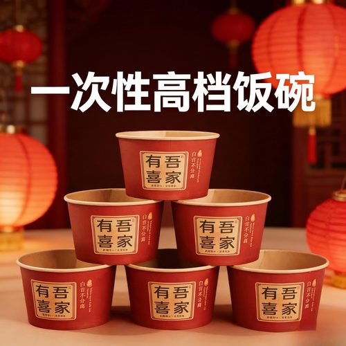 一次性饭碗高档婚礼喜宴酒席红色喜庆吃饭喜碗 婚庆用品大全