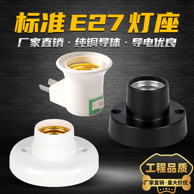 明装e27螺口家用灯座防水加厚