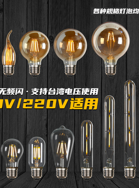 led爱迪生灯泡复古110v/220vled灯宽电压护眼E27螺口节能家用超亮