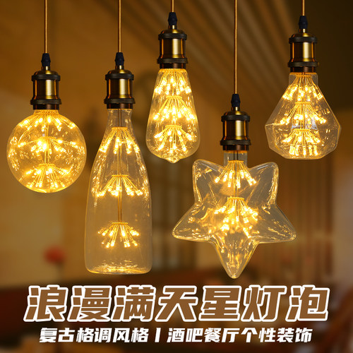 爱迪生led灯泡满天星创意酒吧E27
