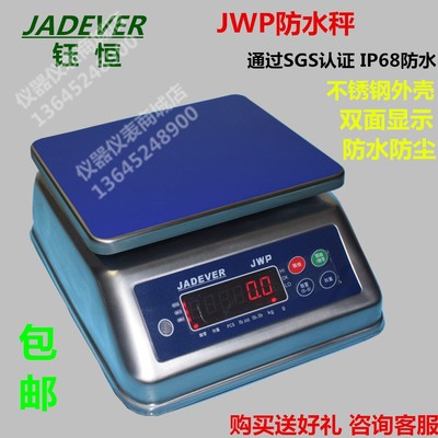 钰恒J锈钢防水秤电子称台