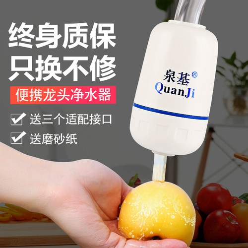 【通用安装】水龙头净水器