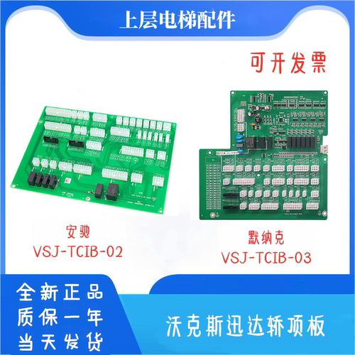 电梯轿顶板接插件VSJ-TCIB-03