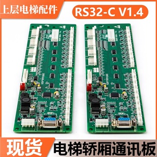 电梯轿厢通讯板RS32地址板RS32-C V1.4适用杭西奥西子奥的斯速捷