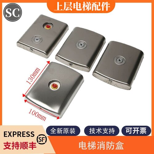 电梯消防盒开关无底盒