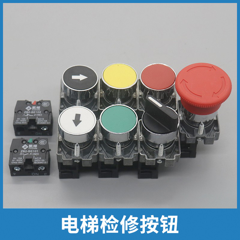 电梯检修按钮 检修旋转开关电梯急停 控制柜检修慢上慢下电梯配件