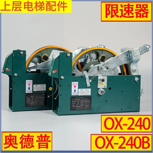 奥德普电梯限速器OX-240 OX-240B西尼/杭州西奥电梯机房限速器