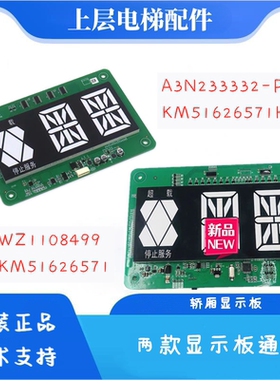 电梯轿厢显示板KM51626571H01A3N233332-P01白光显示适用巨人通力