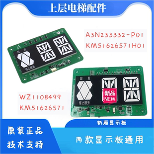 P01白光显示适用巨人通力 电梯轿厢显示板KM51626571H01A3N233332