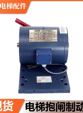 适用三菱电梯抱闸制动器ZTB-3500 P101041A14040G01L01 4 3电磁铁