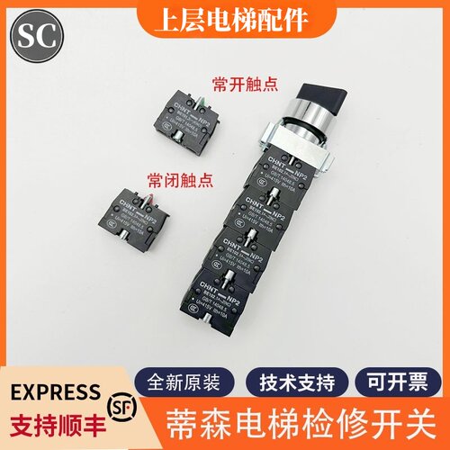 适用于蒂森电梯轿顶检修急停开关 检修触点常开触点常闭触点 - 封面