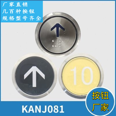 电梯按钮开关 KAN-J081 圆形不锈钢按键字片适用广日日立电梯配件