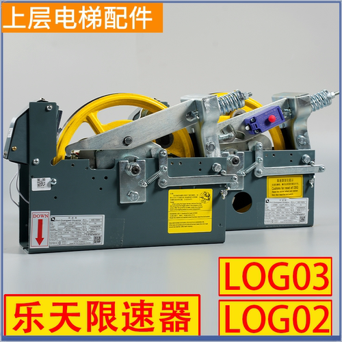 乐天电梯限速器LOG02 LOG03适用三洋 蒂森电梯限速器单双向限速器