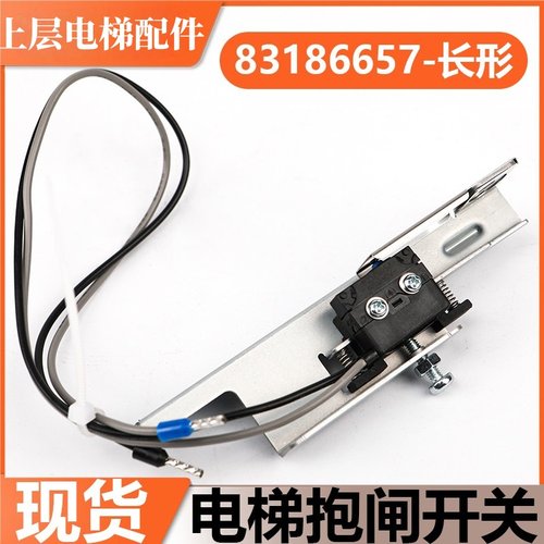 奥的斯电梯抱闸开关制动器支架