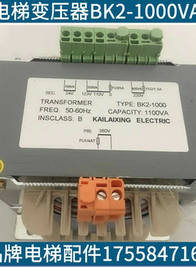 电梯控制变压器电梯变压器BK2-1000VA输入380V变220V110V24V配件