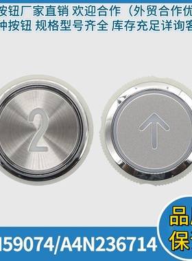 电梯按钮A4N26714 A40N5974圆形按键开关适用江南快速广日配件